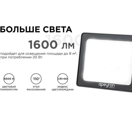 Светодиодный прожектор LED Apeyron 20 Вт, 6500К, 1600 лм, IP65, smd, 111х91х25мм, черный / 05-38