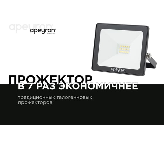 Светодиодный прожектор LED Apeyron 20 Вт, 6500К, 1600 лм, IP65, smd, 111х91х25мм, черный / 05-38
