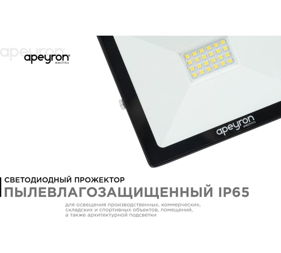 Светодиодный прожектор LED Apeyron 30Вт, 6500К, 2400 лм, IP65, smd, 141х121х25мм, черный / 05-39