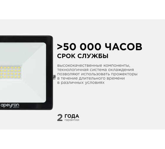 Светодиодный прожектор LED Apeyron 30Вт, 6500К, 2400 лм, IP65, smd, 141х121х25мм, черный / 05-39