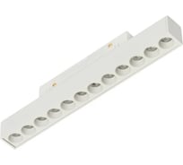 Трековый магнитный светодиодный светильник MyFar 12W 48V FlowPoint MT0211-12W3K-W