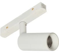 Трековый магнитный светодиодный светильник MyFar 7W 48V Ray MT0220-7W4K-W
