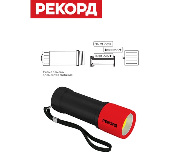 Светодиодный фонарь РЕКОРД MR-270, красный 24344