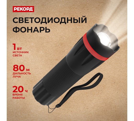 Светодиодный фонарь РЕКОРД MR-750, 3хLR03 24123