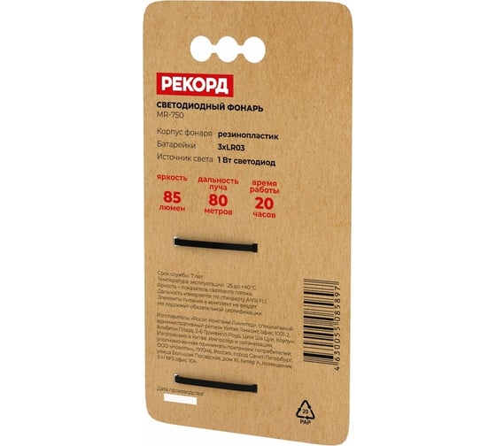 Светодиодный фонарь РЕКОРД MR-750, 3хLR03 24123
