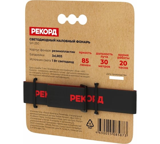 Налобный фонарь РЕКОРД SH-250, 3xLR03, рассеянный свет 2W 24122