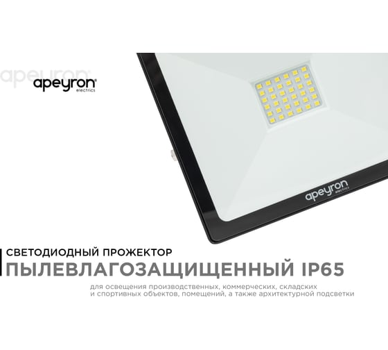 Светодиодный прожектор LED Apeyron 50Вт, 6500К, 4000 лм, IP65, smd, 171х151х25мм, черный / 05-40