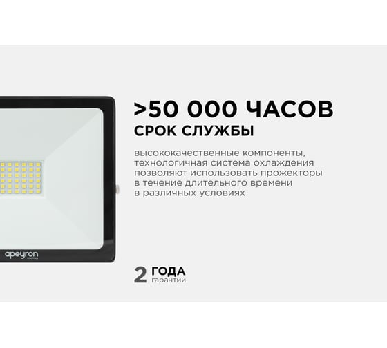 Светодиодный прожектор LED Apeyron 50Вт, 6500К, 4000 лм, IP65, smd, 171х151х25мм, черный / 05-40