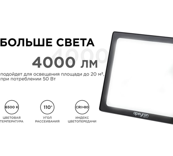 Светодиодный прожектор LED Apeyron 50Вт, 6500К, 4000 лм, IP65, smd, 171х151х25мм, черный / 05-40