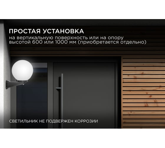 Уличный светильник-шар APEYRON с основанием, 250мм НТУ11-60-251