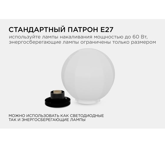 Уличный светильник-шар APEYRON с основанием, 250мм НТУ11-60-251