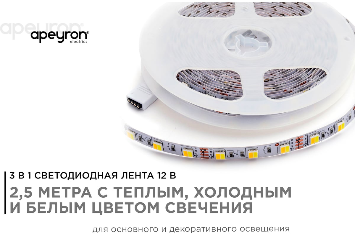 Лента светодиодная Apeyron Electrics [2,5 м] 10-222