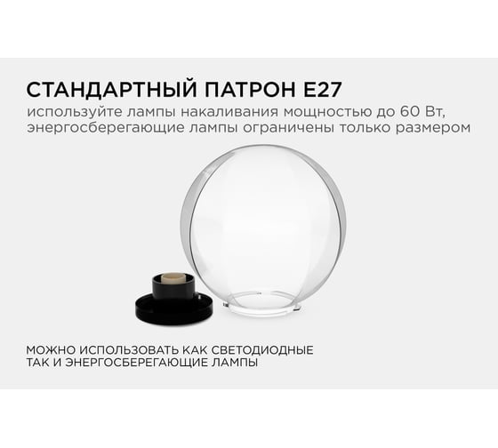 Уличный светильник-шар APEYRON с основанием, 250мм НТУ11-60-252