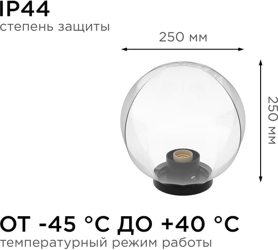 Уличный светильник-шар APEYRON с основанием, 250мм НТУ11-60-252