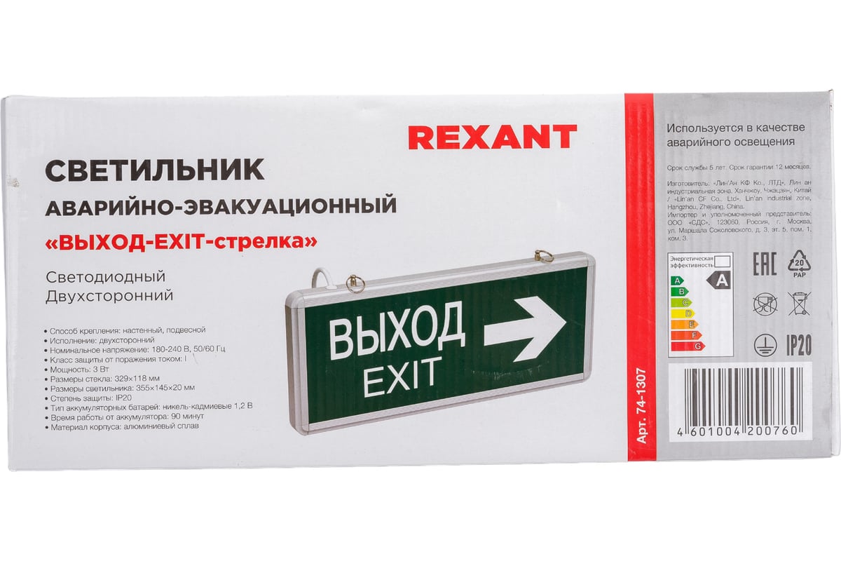 Аварийный светодиодный светильник REXANT ВЫХОД-EXIT стрелка двусторонний  1.5 ч 3 Вт 74-1307 - выгодная цена, отзывы, характеристики, фото - купить в  Москве и РФ