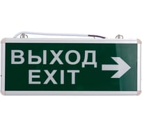 Аварийный светодиодный светильник REXANT ВЫХОД-EXIT стрелка двусторонний 1.5 ч 3 Вт 74-1307