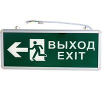 Аварийный светодиодный светильник REXANT ВЫХОД-EXIT фигура-стрелка двусторонний 1.5 ч 3 Вт 74-1312