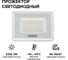 Светодиодный прожектор Wolta 70Вт 5700К IP65 6300лм белый WFL-70W/06W 2