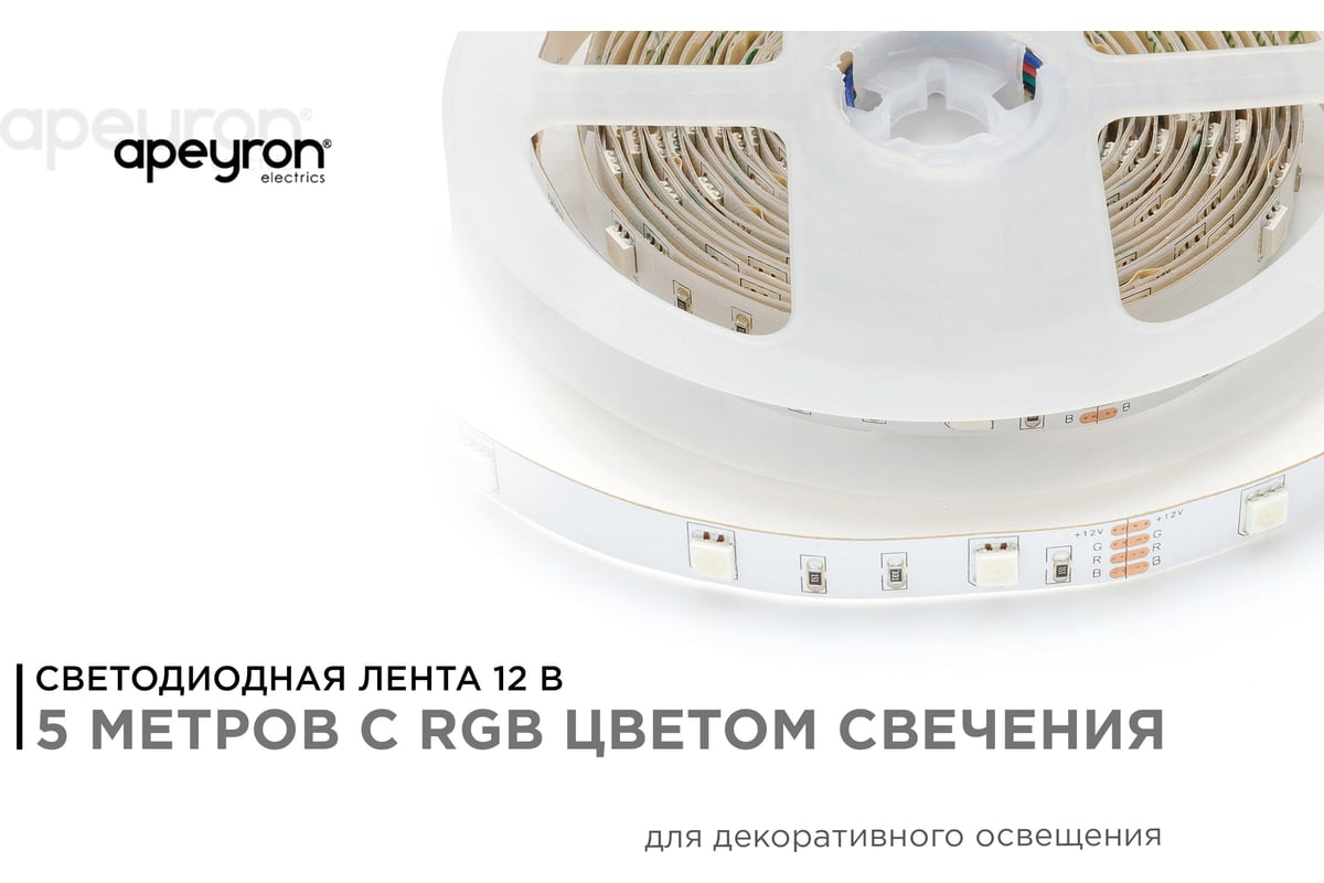 Светодиодная лента apeyron в блистере 12в, ст, 7,2вт/м, smd5050 rgb. 38bl