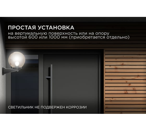 Уличный светильник-шар APEYRON с основанием, 300мм НТУ11-100-303