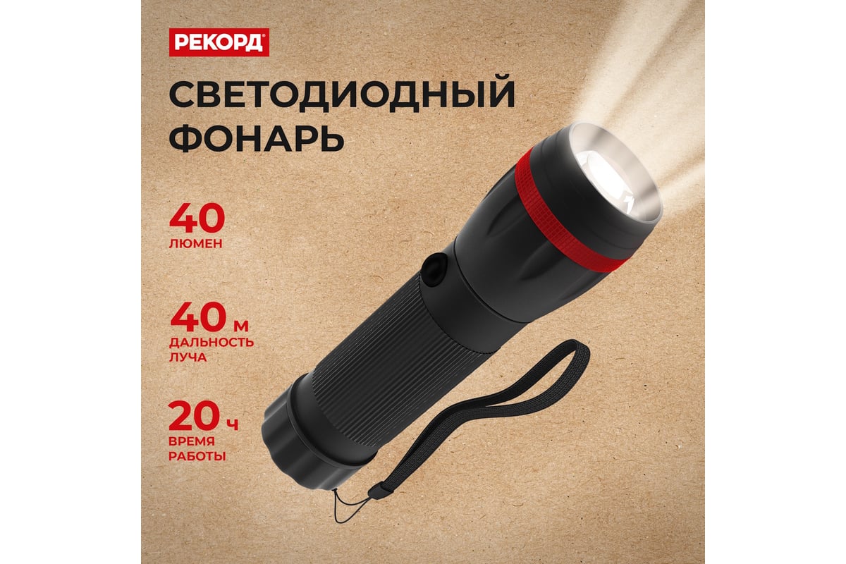 Светодиодный фонарь РЕКОРД MR-470 (3хLR03) 24124 - выгодная цена, отзывы,  характеристики, фото - купить в Москве и РФ