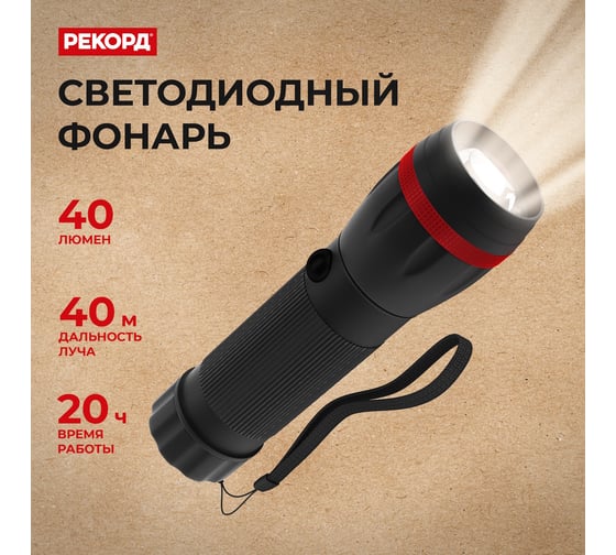 Светодиодный фонарь РЕКОРД MR-470 (3хLR03) 24124