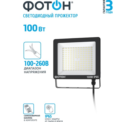 Светодиодный сетевой прожектор ФОТОН FL-100W6K65 100 Вт 24537