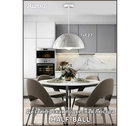 Подвесной светильник Ritter HALF-BALL 1xE27, мрамор 52640 7