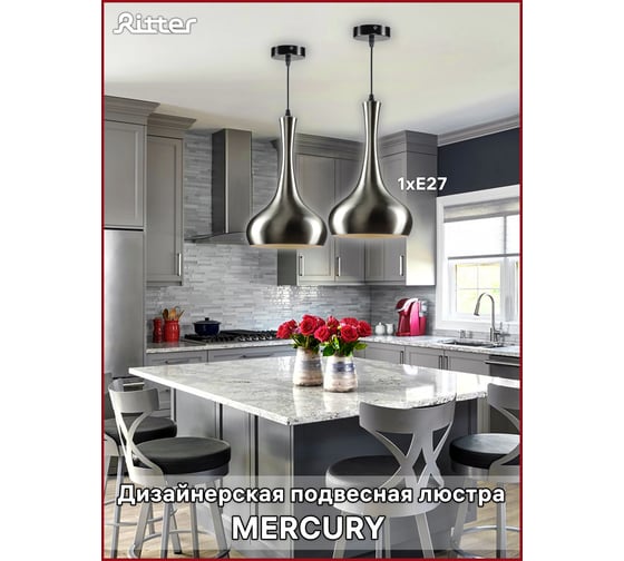 Светильник подвесной RITTER MERCURY 1xE27, сатиновый хром 52633 9