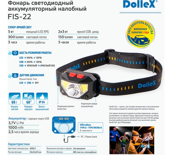 Светодиодный налобный фонарь Dollex на аккуммуляторе Li-Pol 3.7V 1000mA, COB (5W) + LED (3W) FIS-22