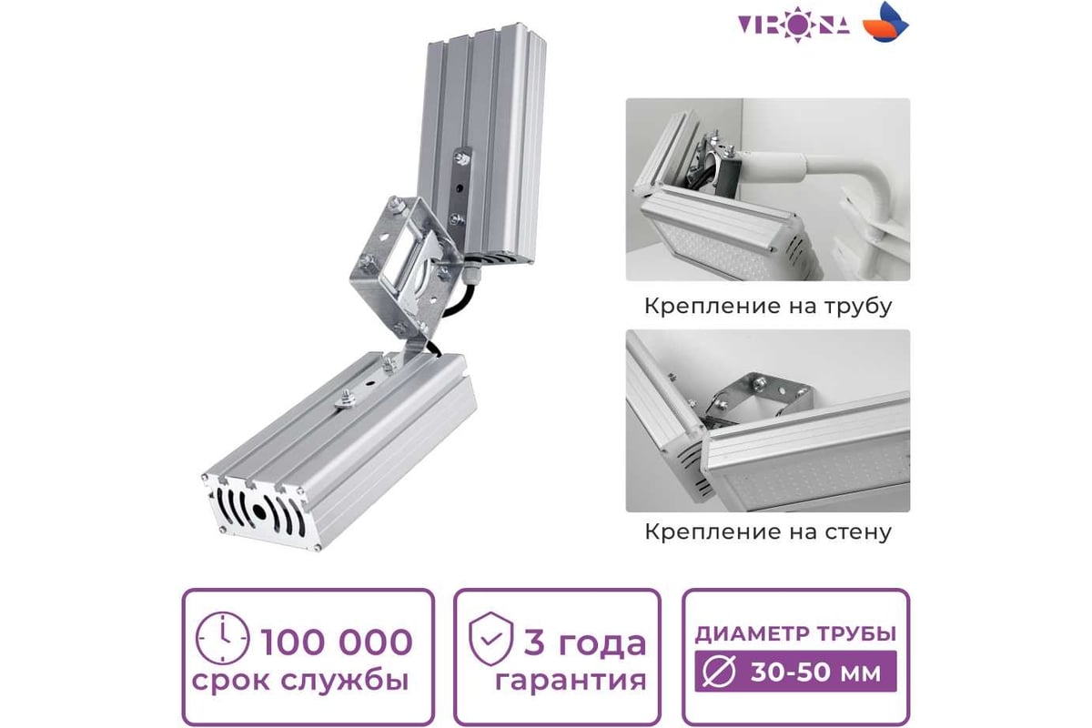 Светодиодный светильник Virona 64Вт Галочка VRN-UNE-64D-G40K67-UV V9047 ...