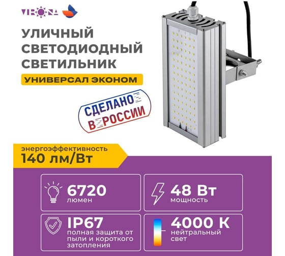 Светодиодный светильник Virona 48Вт универсальный VRN-UNE-48-G40K67-U V9007