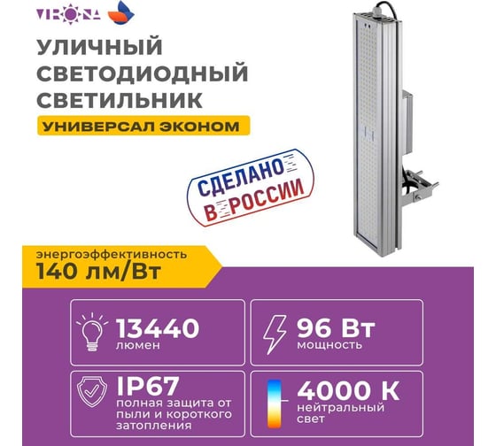 Светодиодный светильник Virona 96Вт Универсальный VRN-UNE-96-G40K67-U V9029