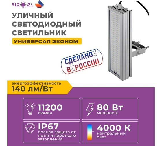 Светодиодный светильник Virona 80Вт Универсальный VRN-UNE-80-G40K67-U V9019