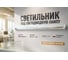 Светильник под светодиодную лампу СПб УПП-5 СПО-15-28-140 99927726 2