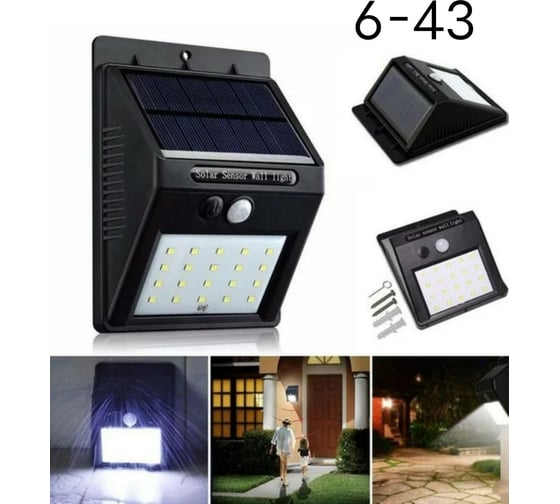 Уличный фонарь Sunlightfine SL 20LED с 3 режимами, датчиком движения на солнечной батарее 6009А20