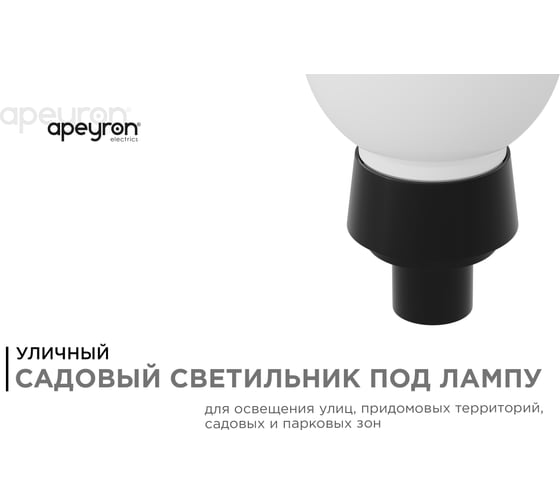 Светильник Apeyron НБП 01-60-004 УЗ, 220В, 50Гц, Е27, 60Вт, IP43, УХЛ4, O160 / 14-35