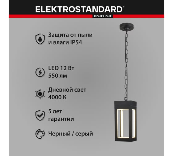 Садово-парковый светильник Elektrostandard 1528 TECHNO LED чёрный a051857