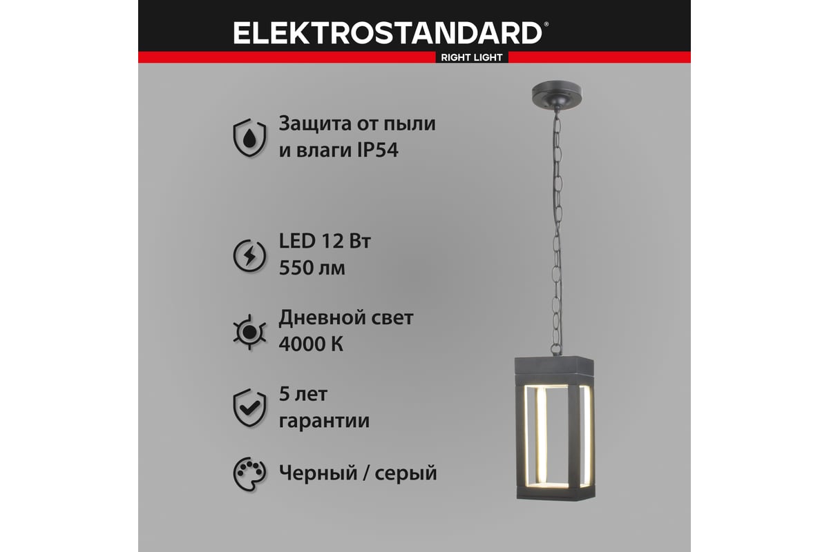 Садово-парковый светильник Elektrostandard 1528 TECHNO LED серый a051858