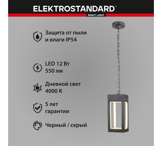 Садово-парковый светильник Elektrostandard 1528 TECHNO LED серый a051858