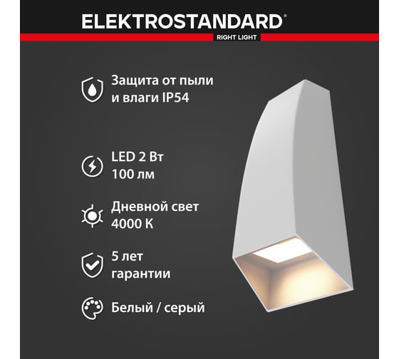 Садово-парковый светильник Elektrostandard 1016 TECHNO со светодиодами Белый a057011