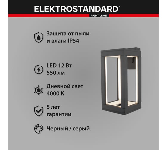 Садово-парковый светильник Elektrostandard 1527 TECHNO LED серый a051856