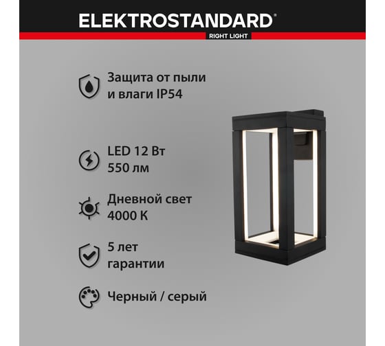 Садово-парковый светильник Elektrostandard 1527 TECHNO LED чёрный a051855