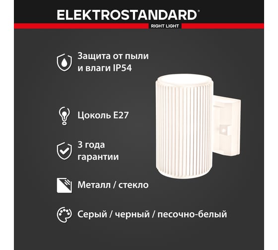 Садово-парковый светильник Elektrostandard 1404 TECHNO песочно-белый a057009