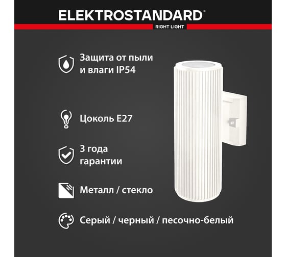 Садово-парковый светильник Elektrostandard 1403 TECHNO песочно-белый a057008