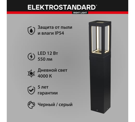 Садово-парковый светильник Elektrostandard 1529 TECHNO LED чёрный a051859
