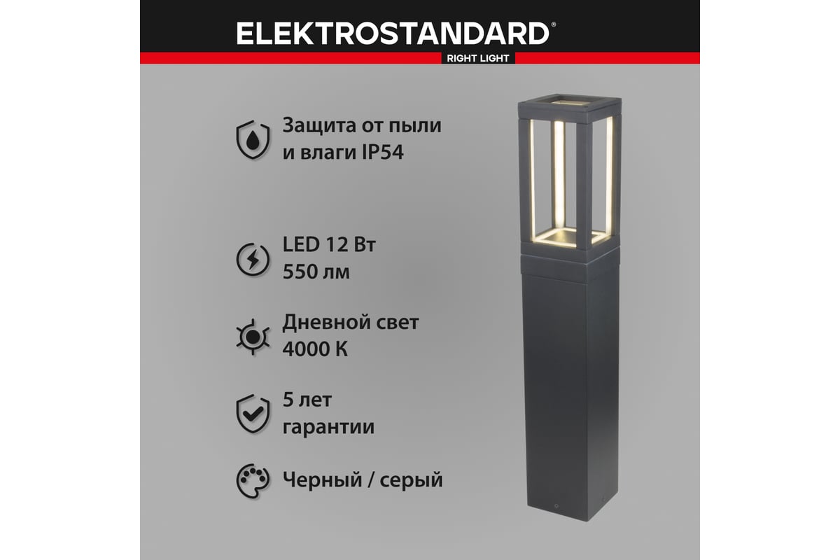 Садово-парковый светильник Elektrostandard 1529 TECHNO LED серый a051860