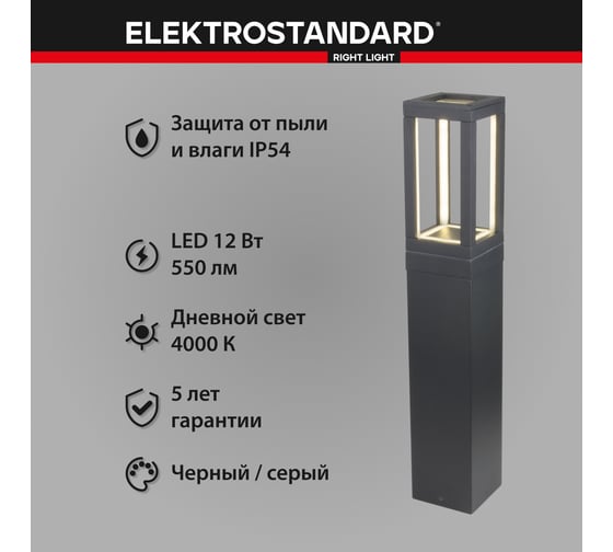 Садово-парковый светильник Elektrostandard 1529 TECHNO LED серый a051860