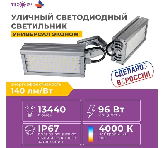 Светодиодный светильник Virona 96Вт Галочка VRN-UNE-96D-G40K67-UV V9048