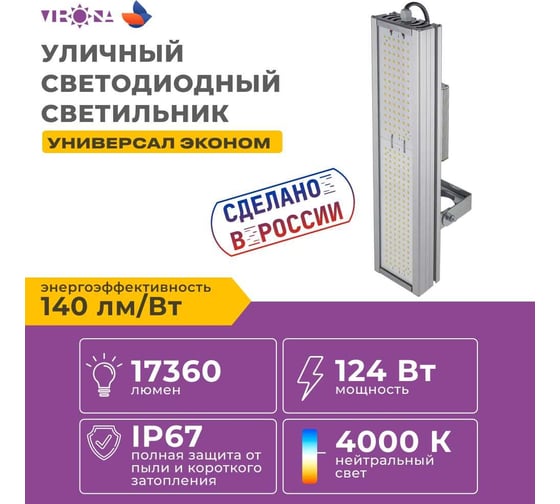 Светодиодный светильник Virona 124Вт универсальный (VRN-UNE-124-G50K67-U) V9035